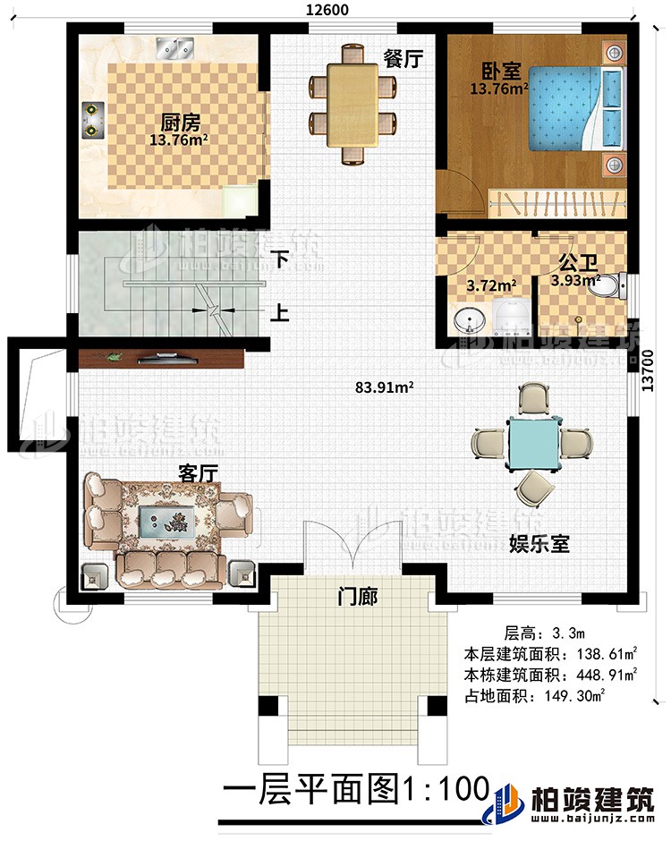 一层：门廊、娱乐室、客厅、餐厅、厨房、公卫、卧室