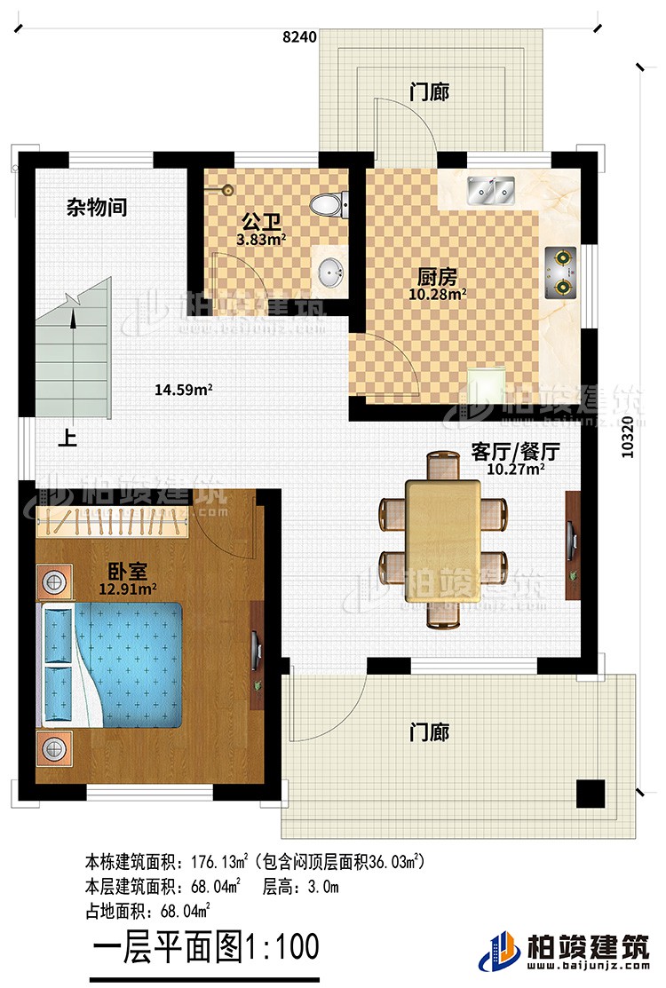 一层：2门廊、客厅/餐厅、厨房、公卫、卧室、杂物间