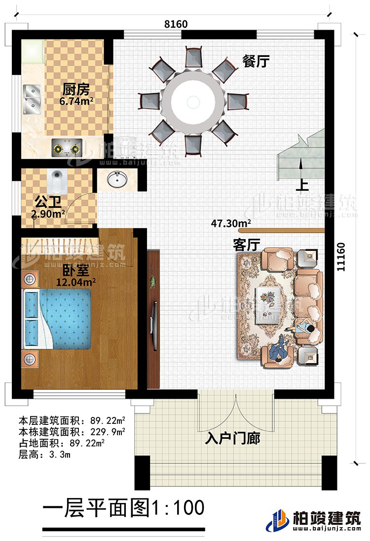 一层：入户门廊、客厅、餐厅、厨房、公卫、卧室