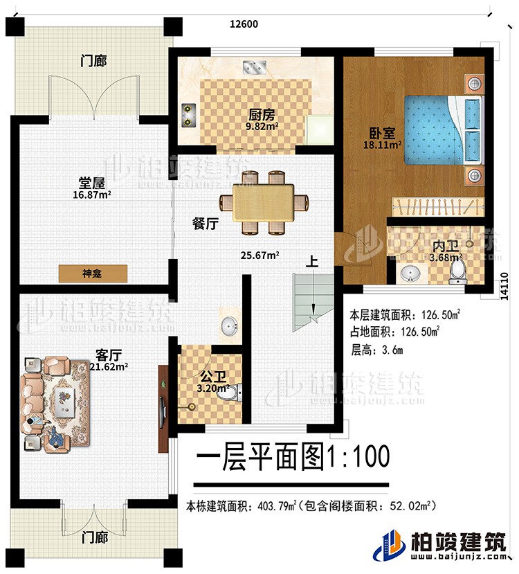 一层：2门廊、堂屋、神龛、厨房、餐厅、卧室、内卫、公卫、客厅