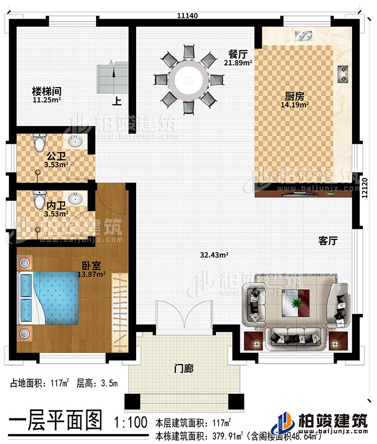 一层：门廊、客厅、厨房、餐厅、楼梯间、公卫、内卫、卧室