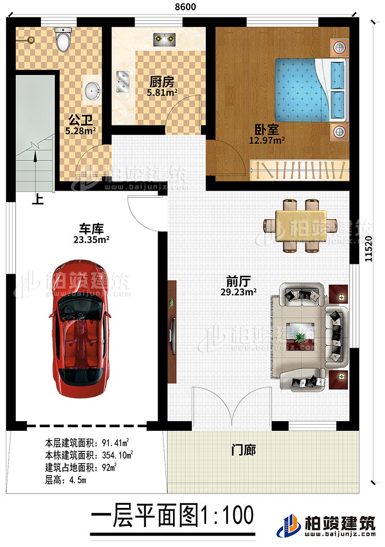 一层：门廊、前厅、厨房、卧室、车库、公卫