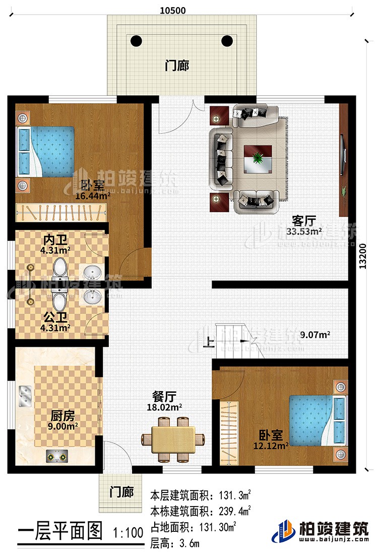 一层：2门廊、客厅、餐厅、厨房、公卫、内卫、2卧室