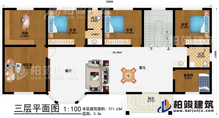 三层：客厅、茶几、书房、阅览室、备用房、3卧室、公卫、内卫、阳台