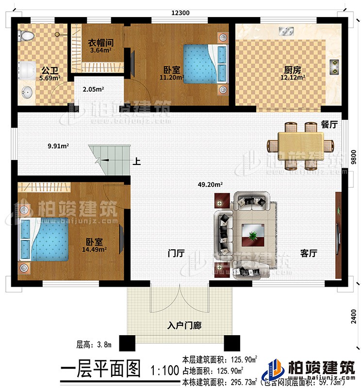 一层：入户门廊、门厅、客厅、餐厅、厨房、2卧室、衣帽间、公卫