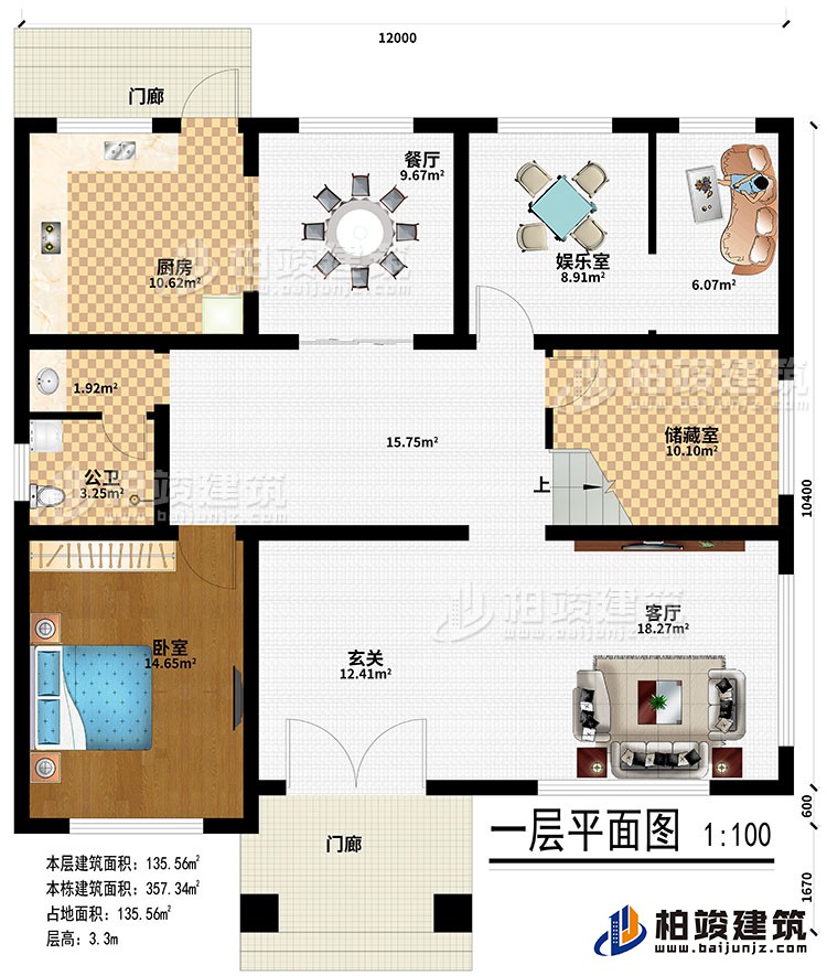 一层：2门廊、玄关、客厅、储藏室、娱乐室、餐厅、厨房、公卫、卧室
