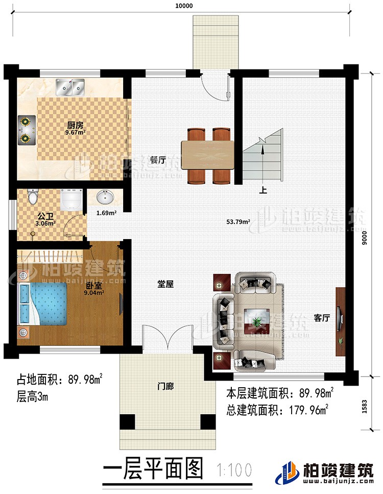 一层：门廊、堂屋、客厅、餐厅、厨房、卧室、公卫