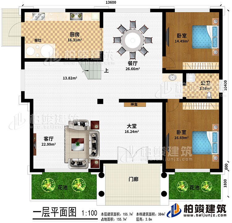 一层：门廊、大堂、客厅、餐厅、厨房、柴灶、2卧室、公卫、2花池