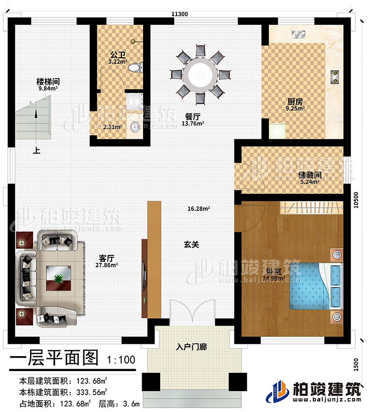 一层：入户门廊、玄关、客厅、餐厅、厨房、储藏间、卧室、楼梯间、公卫