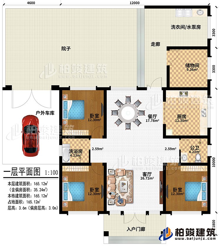 一层：入户门廊、客厅、餐厅、厨房、储物间、洗衣间/水泵房、走廊、院子、户外车库、3卧室、公卫、洗浴房