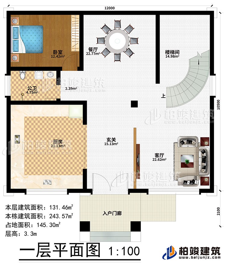 一层：入户门廊、玄关、客厅、餐厅、餐厅、卧室、楼梯间、公卫