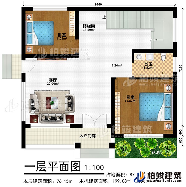 一层：入户门廊、花池、客厅、2卧室、楼梯间、公卫