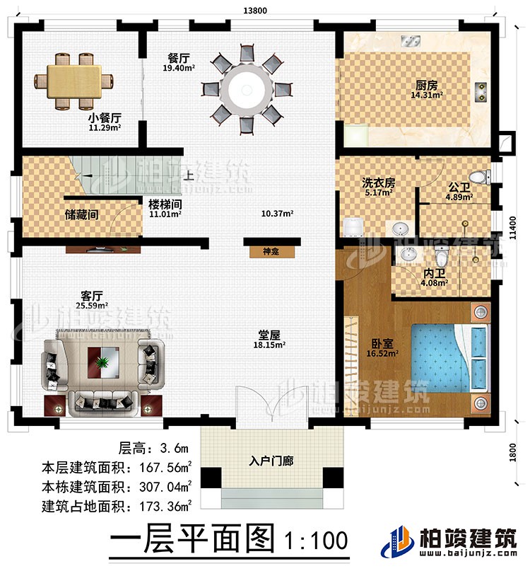 一层：入户门廊、堂屋、神龛、客厅、楼梯间、储物间、卧室 、厨房、餐厅、小餐厅、洗衣房、公卫、内卫