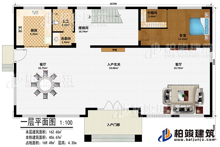 一层：入户门廊、入户玄关、餐厅、客厅、厨房、餐厅、卧室、衣帽间、楼梯间、洗漱间、公卫、神龛