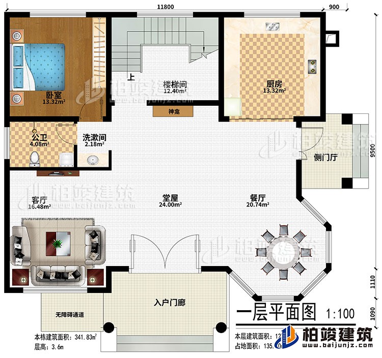 一层：入户门廊、无障碍通道、侧门厅、堂屋、神龛、客厅、餐厅、厨房、楼梯间、卧室、洗漱间、公卫