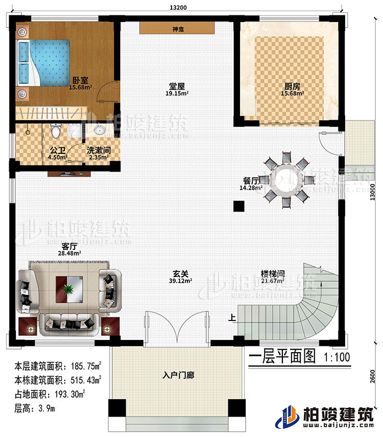 一层：入户门廊、玄关、客厅、楼梯间、堂屋、神龛、厨房、餐厅、卧室、洗漱间、公卫