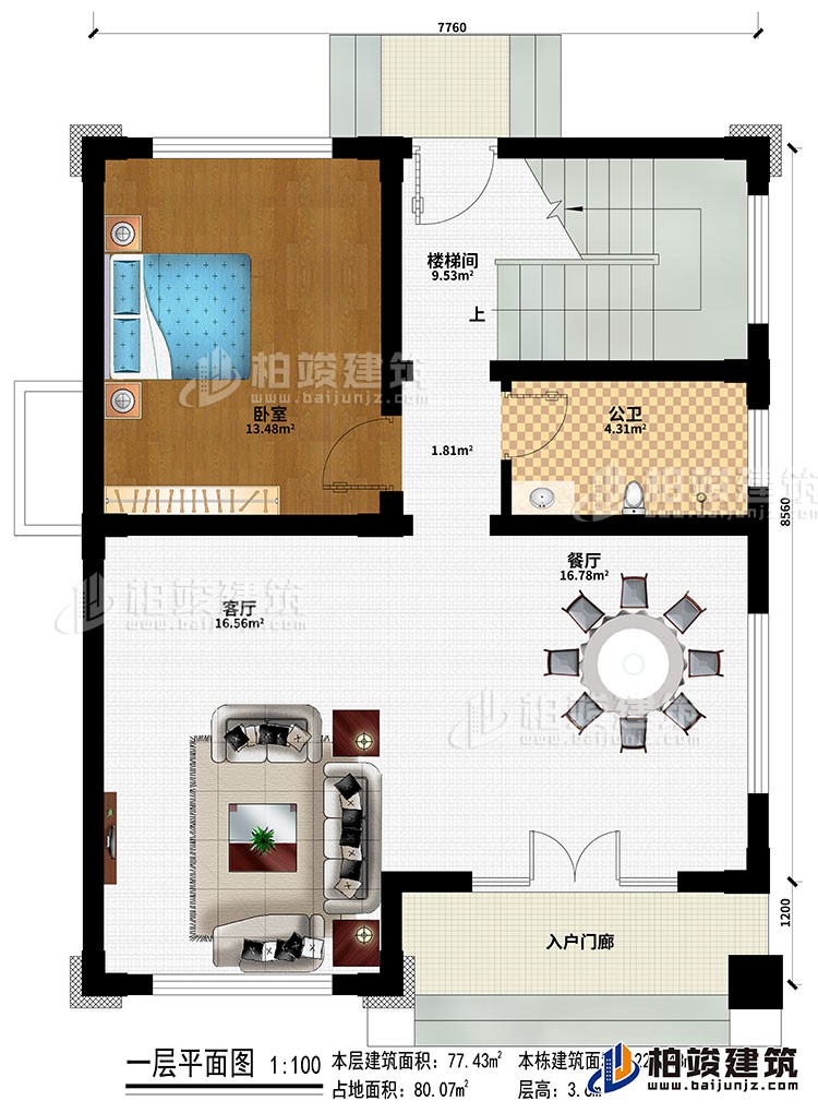 一层：入户门廊、餐厅、客厅、卧室、楼梯间、公卫